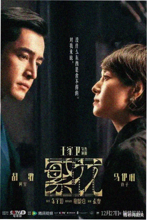 第一影院标本 剧集 长夜观星台 档案封面